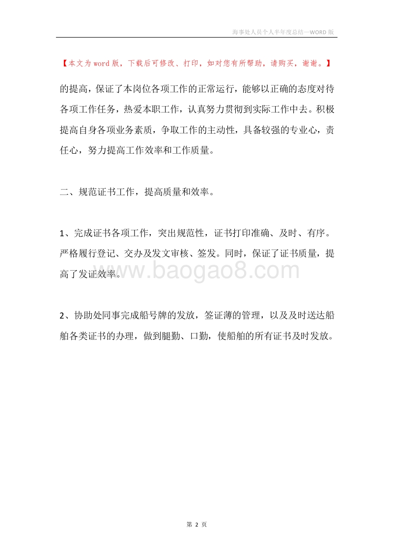 海事处人员个人半年度总结.docx_第2页