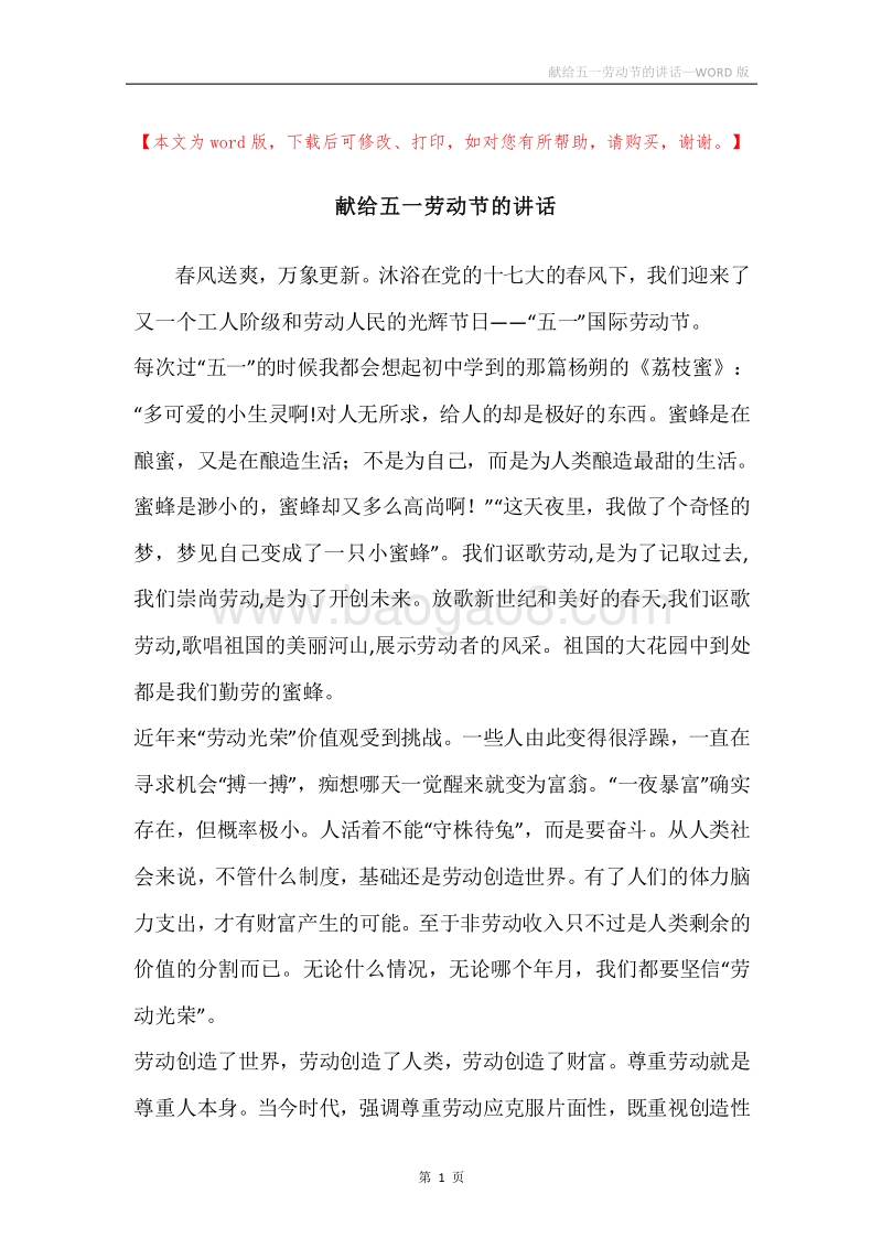 献给五一劳动节的讲话.docx_第1页