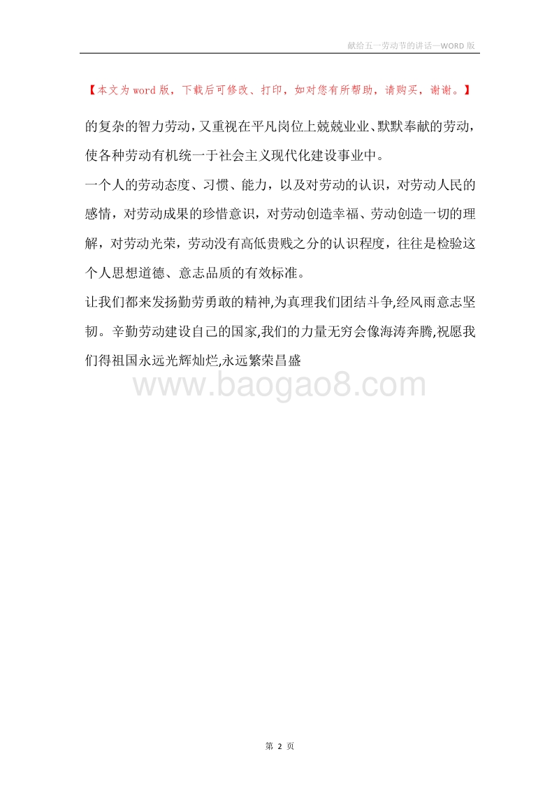 献给五一劳动节的讲话.docx_第2页