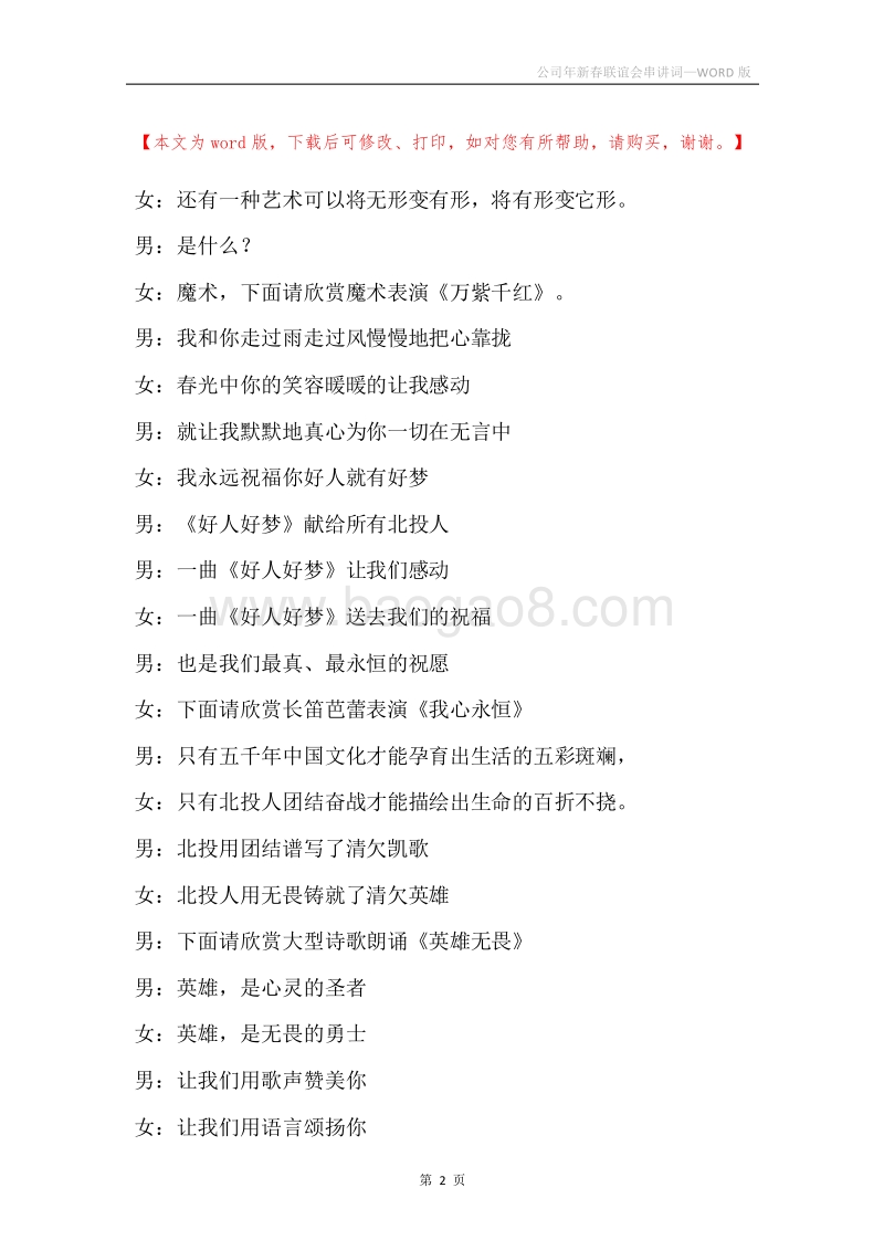 公司年新春联谊会串讲词.docx_第2页