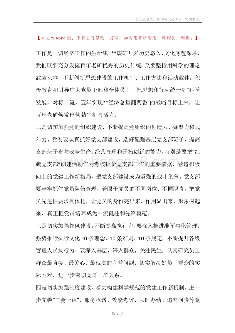 公司在创先争优动员大会讲话.docx_第2页