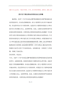 县计生干部业务知识培训会议主持稿.docx