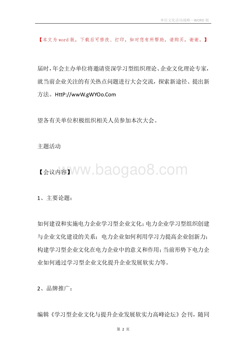 单位文化活动战略.docx_第2页
