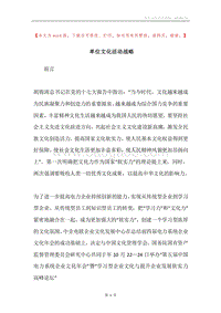 单位文化活动战略.docx