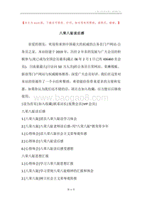 八荣八耻读后感.docx