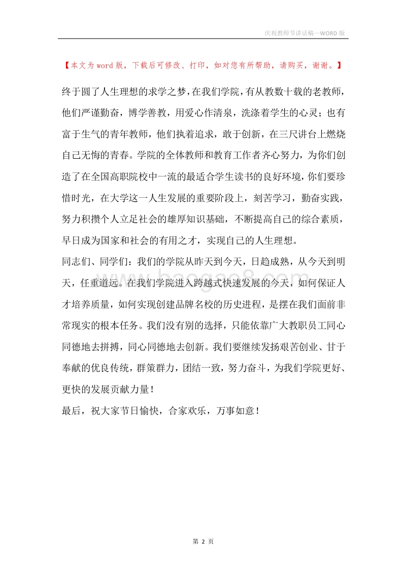 庆祝教师节讲话稿.docx_第2页