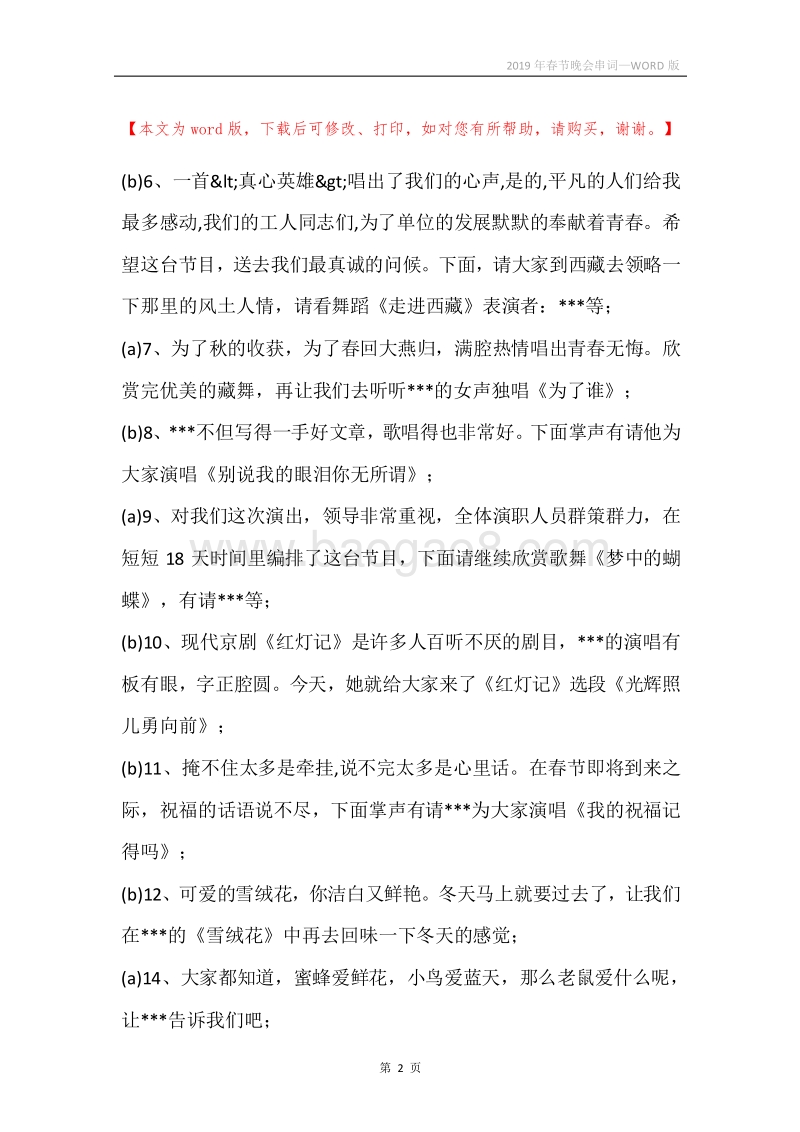 2019年春节晚会串词.docx_第2页
