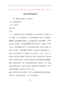 2019年春节晚会串词.docx