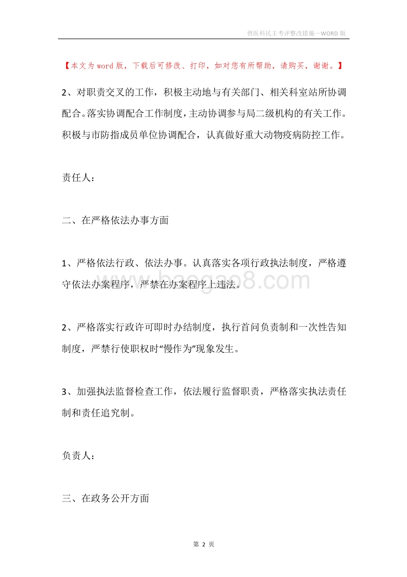 兽医科民主考评整改措施.docx_第2页