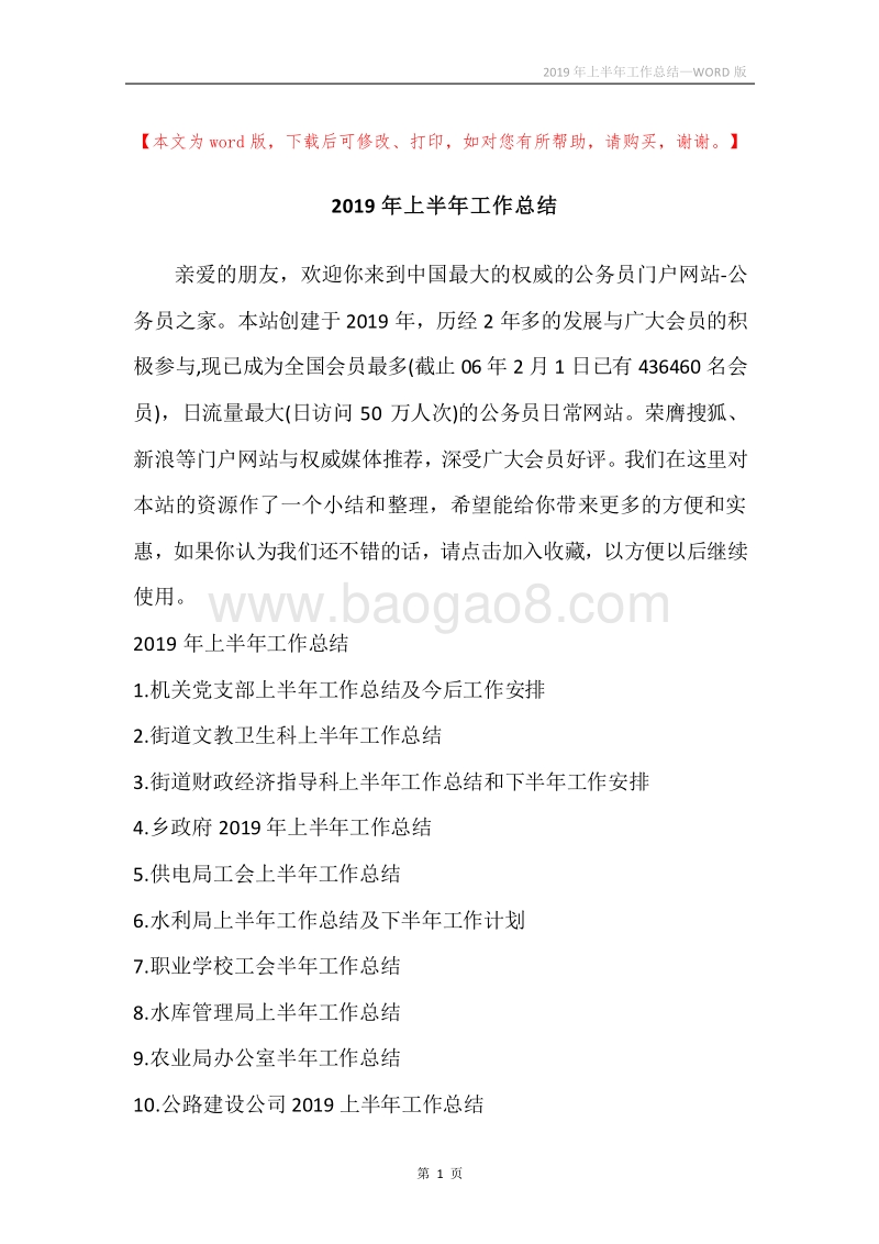 2019年上半年工作总结.docx_第1页