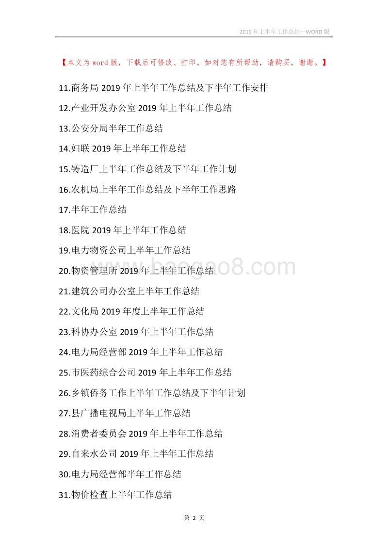 2019年上半年工作总结.docx_第2页
