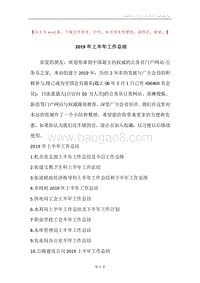 2019年上半年工作总结.docx