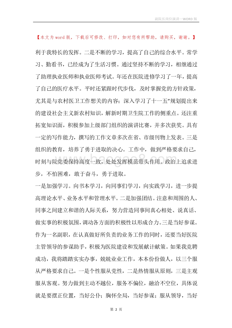 副院长岗位演讲.docx_第2页