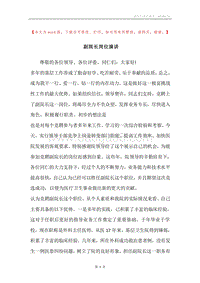 副院长岗位演讲.docx