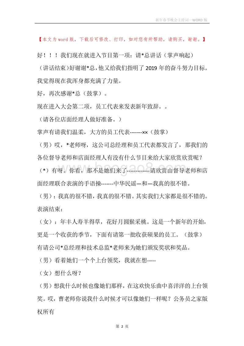 新年春节晚会主持词.docx_第2页