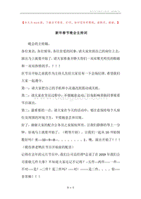 新年春节晚会主持词.docx