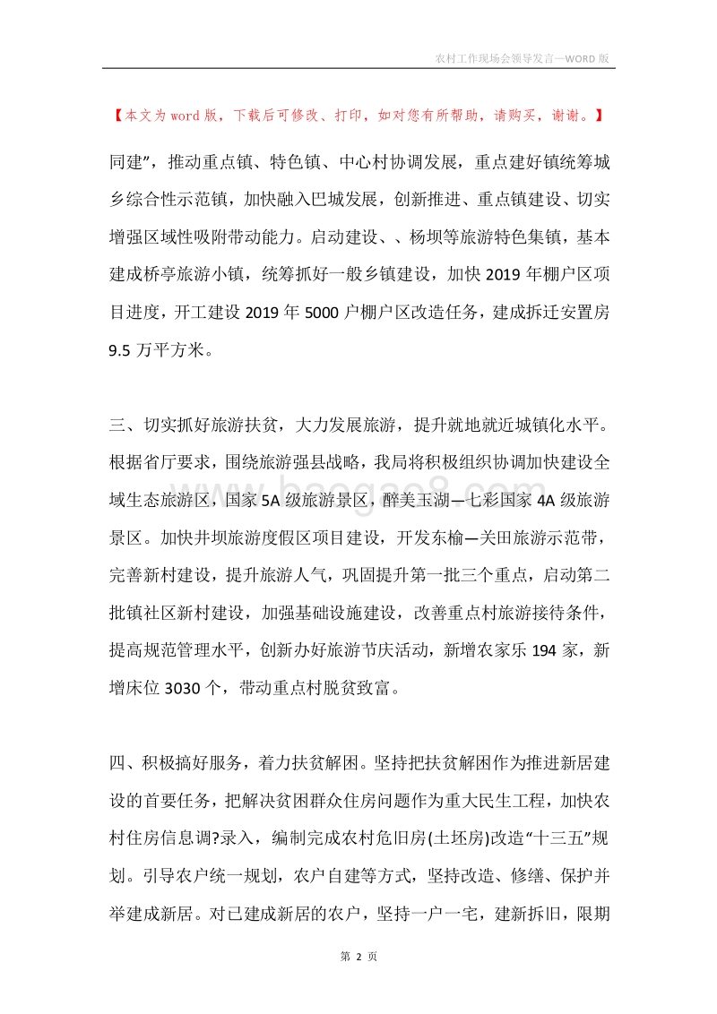 农村工作现场会领导发言.docx_第2页