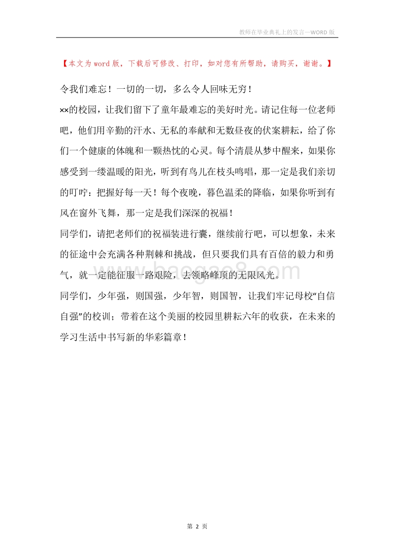 教师在毕业典礼上的发言.docx_第2页