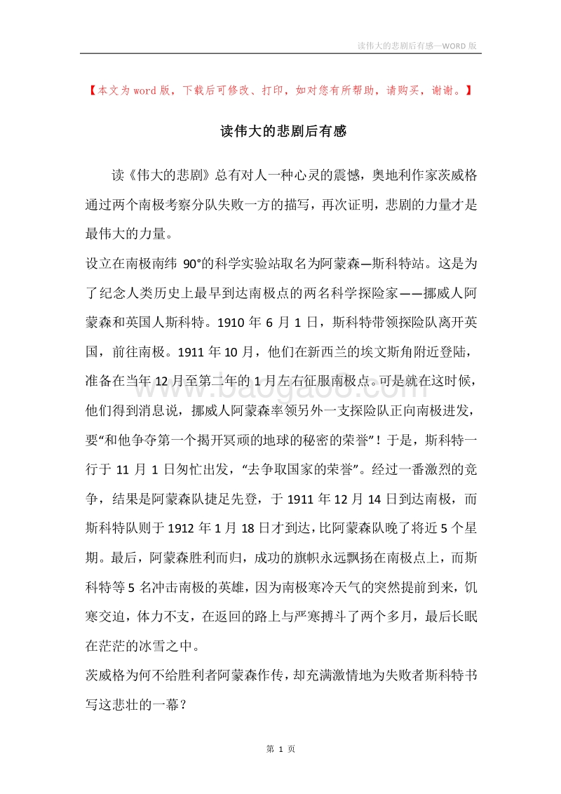 读伟大的悲剧后有感.docx_第1页