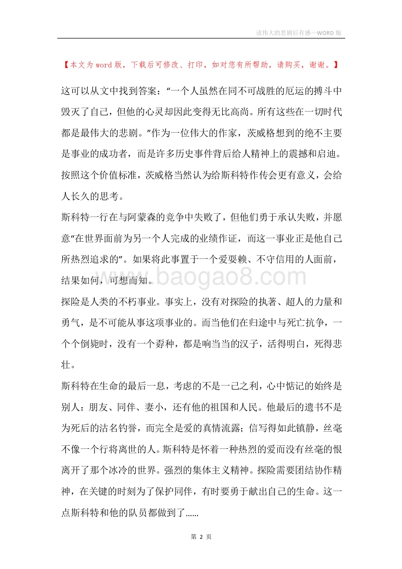 读伟大的悲剧后有感.docx_第2页