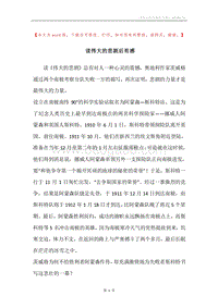 读伟大的悲剧后有感.docx