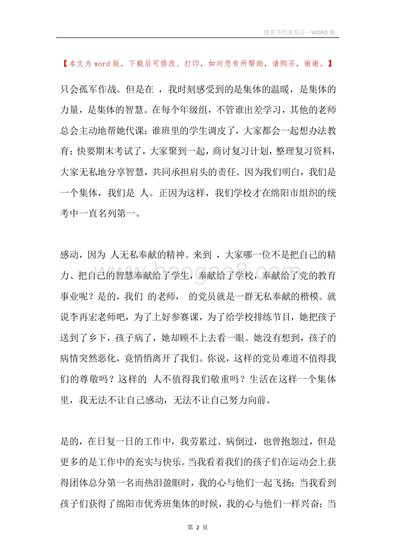 建党节代表发言.docx_第2页