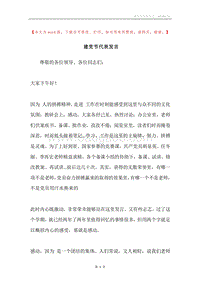 建党节代表发言.docx