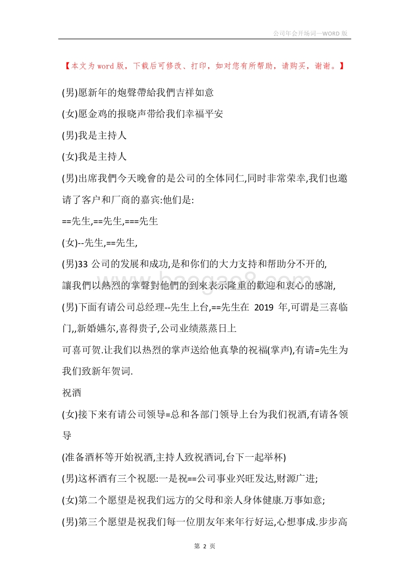 公司年会开场词.docx_第2页