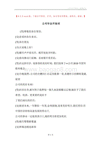 公司年会开场词.docx