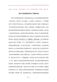 致全市系统离退休老干部慰问信.docx