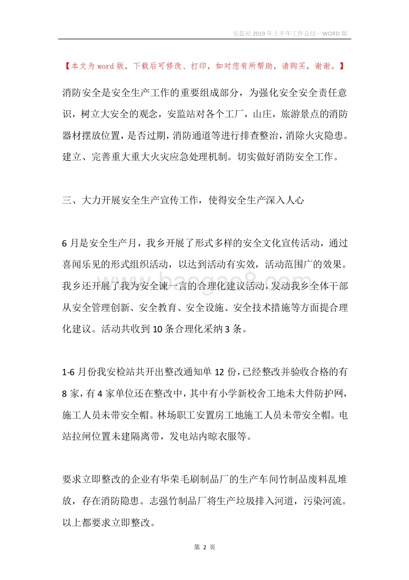 安监站2019年上半年工作总结.docx_第2页