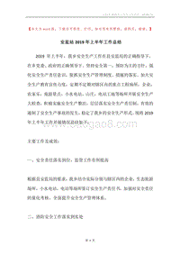 安监站2019年上半年工作总结.docx