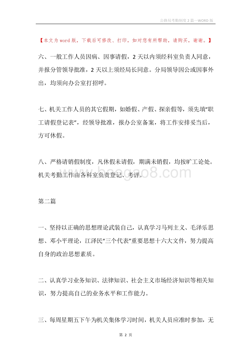 公路局考勤制度2篇.docx_第2页