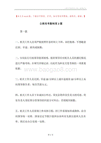 公路局考勤制度2篇.docx