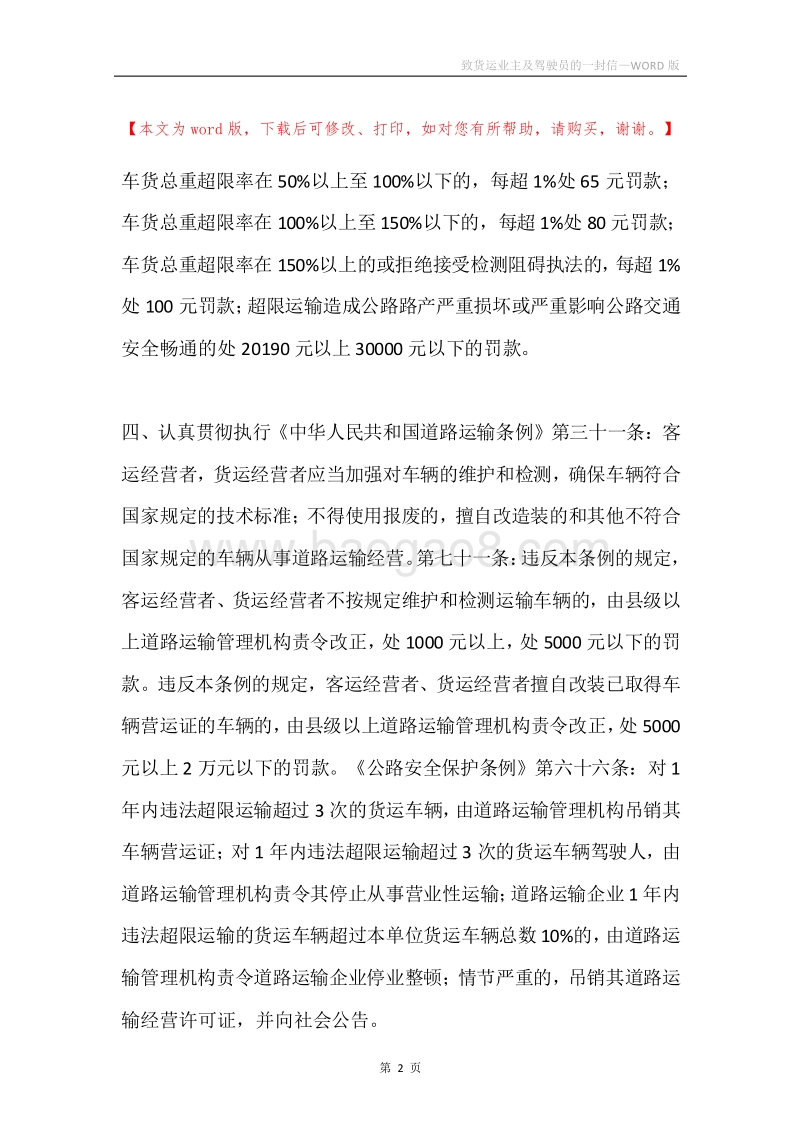 致货运业主及驾驶员的一封信.docx_第2页