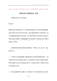 致货运业主及驾驶员的一封信.docx