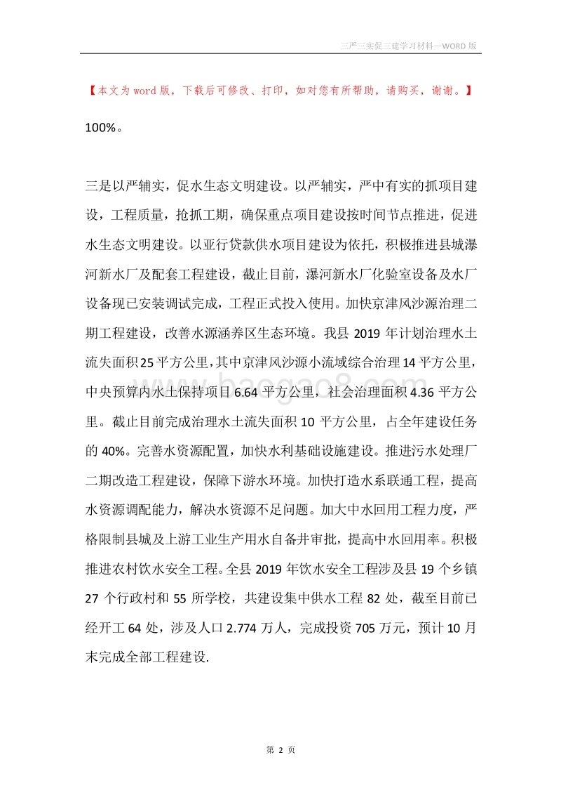 三严三实促三建学习材料.docx_第2页