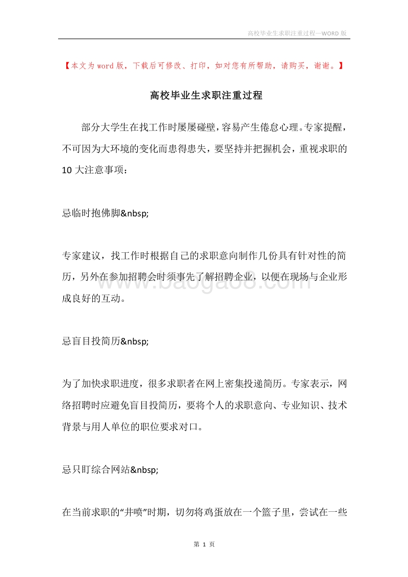 高校毕业生求职注重过程.docx_第1页
