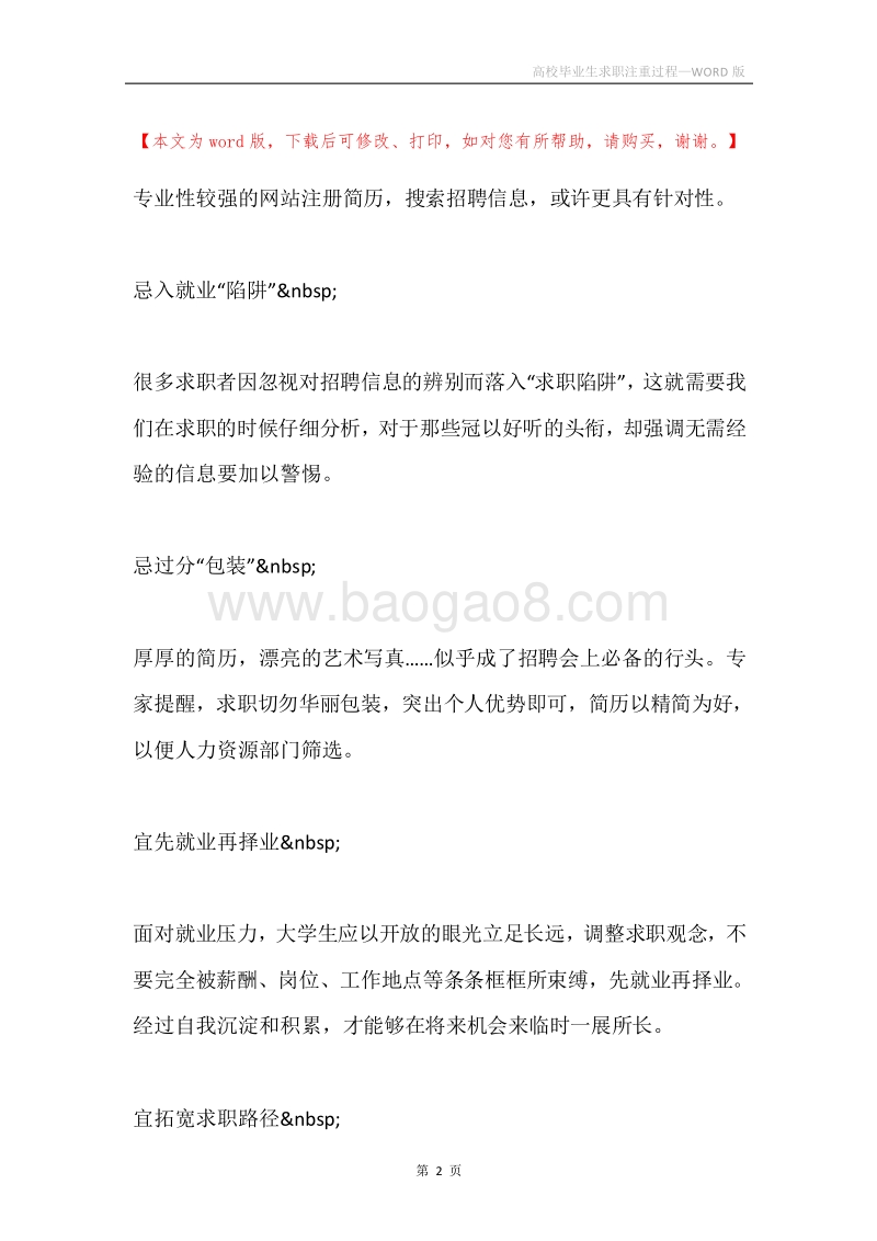 高校毕业生求职注重过程.docx_第2页