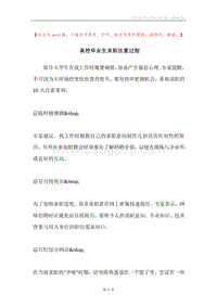 高校毕业生求职注重过程.docx