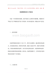 街道精准扶贫工作意见.docx