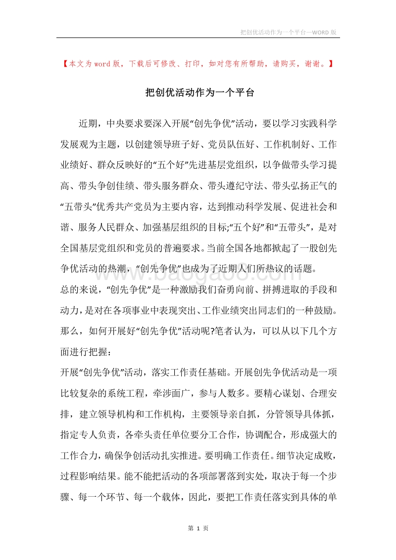 把创优活动作为一个平台.docx_第1页