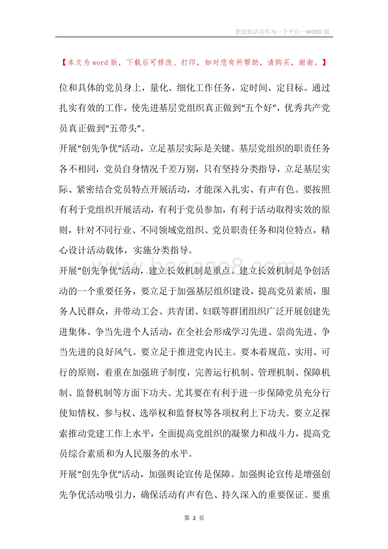 把创优活动作为一个平台.docx_第2页