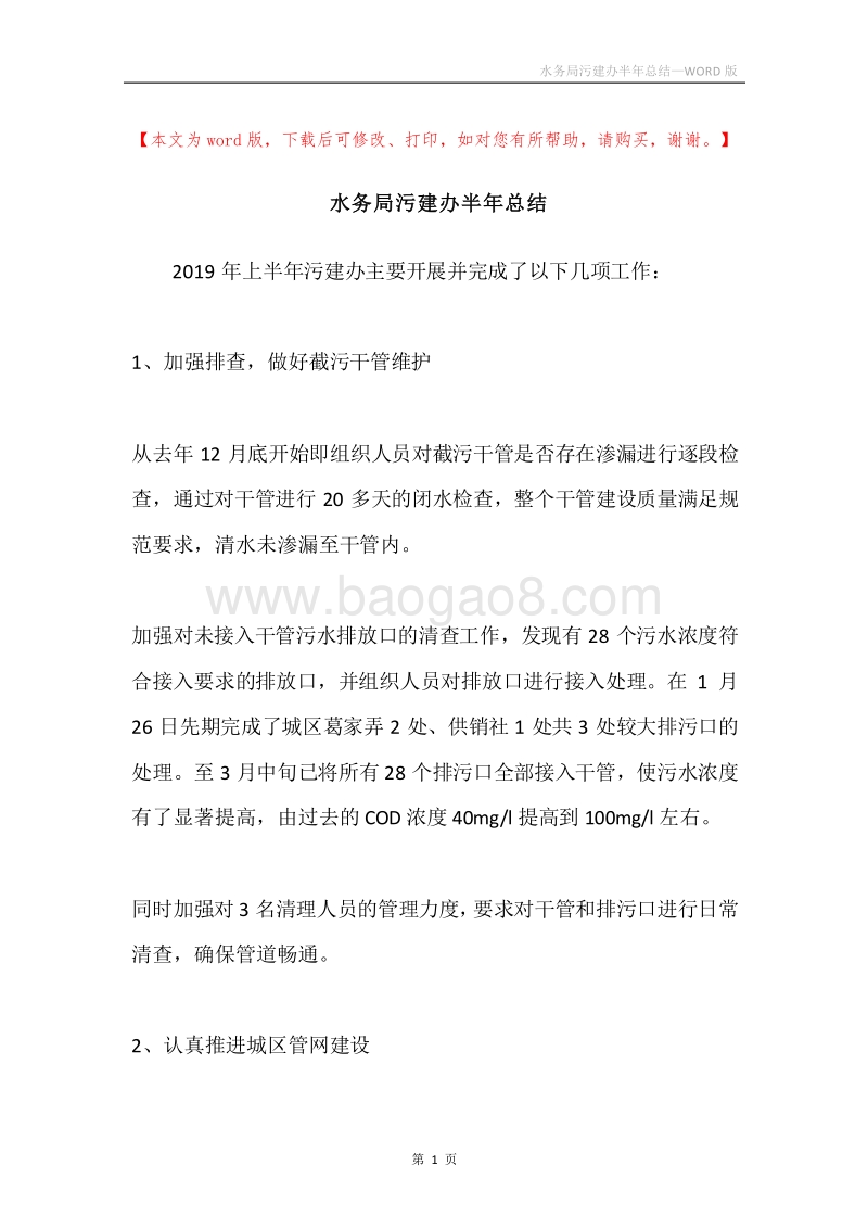 水务局污建办半年总结.docx_第1页