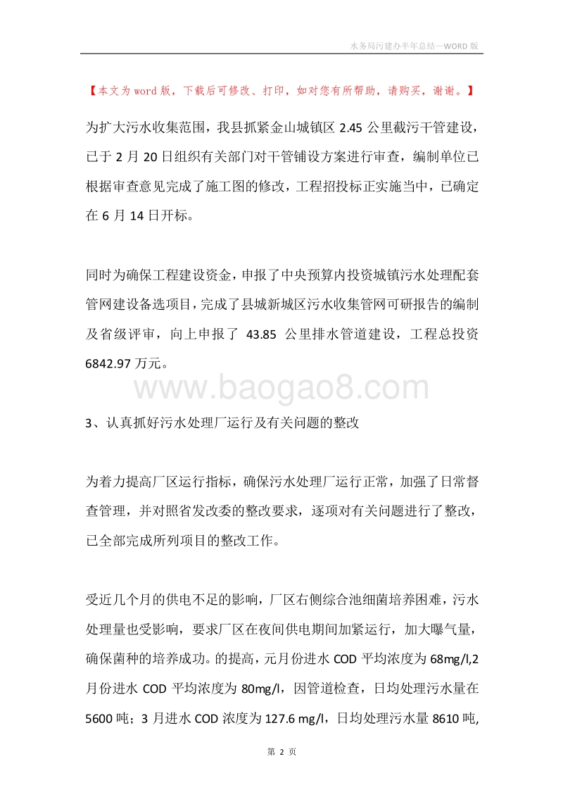 水务局污建办半年总结.docx_第2页