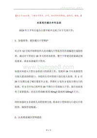 水务局污建办半年总结.docx