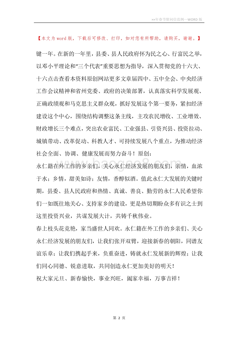 ××年春节慰问信范例.docx_第2页