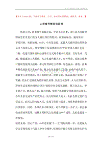 ××年春节慰问信范例.docx
