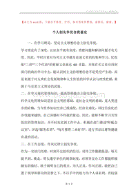 个人创先争优自我鉴定.docx