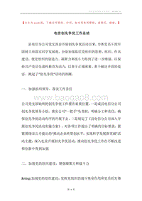 电信创先争优工作总结.docx